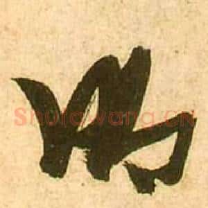 明