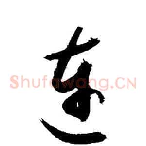 连