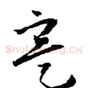 实
