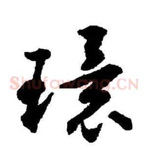 环