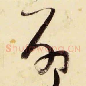 命