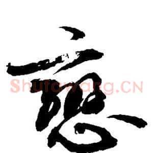 恋