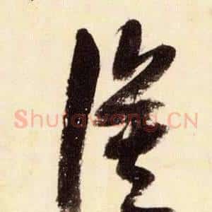 漠