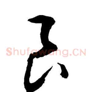 良
