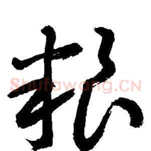 粮