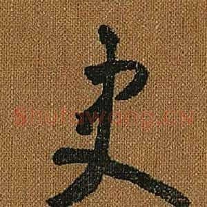 史