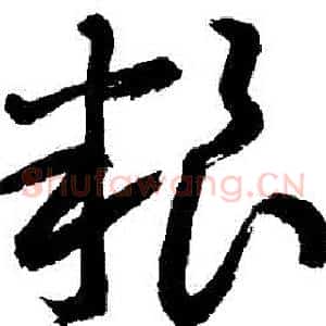 糧