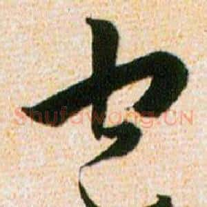 包