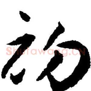 初