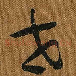 世