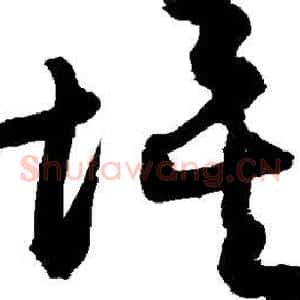 埃