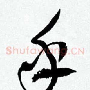 乎