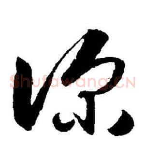 深