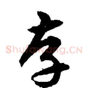 存