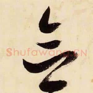 念