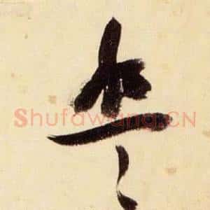 盤