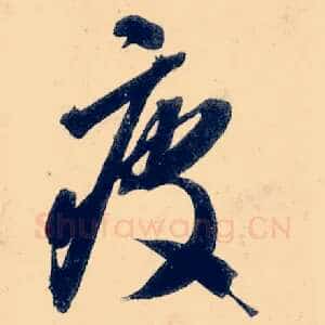 疲