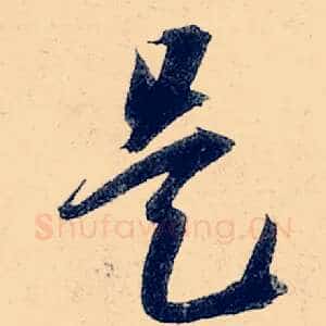 是