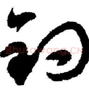 釣