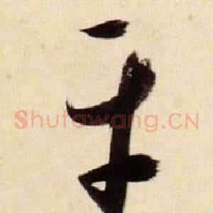 平