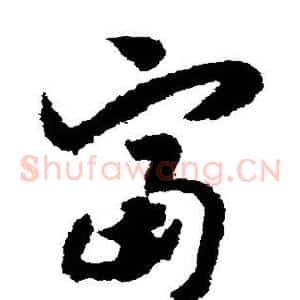 富