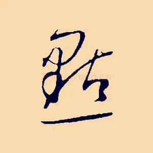 點