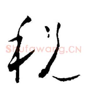 税