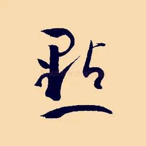 點