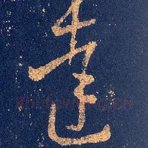 达