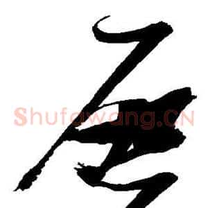 启