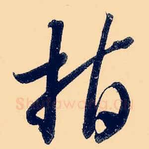指