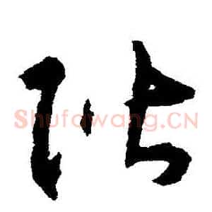 階
