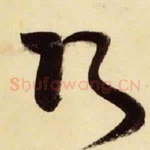 巧