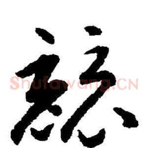 竞