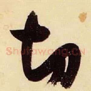 切