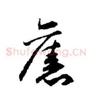 旧