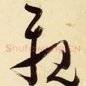 親