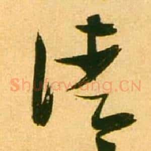 清