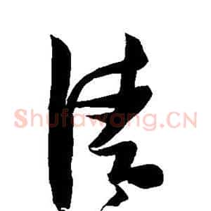 请