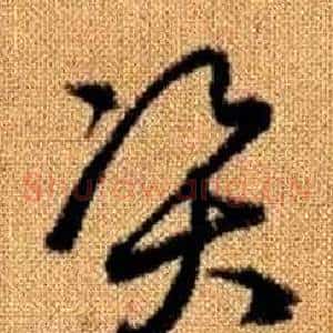 資