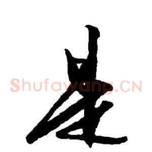 是