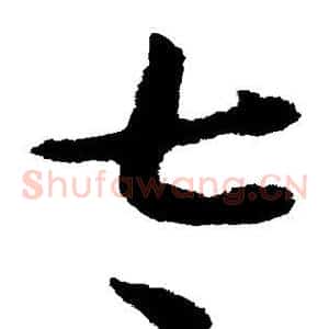 太