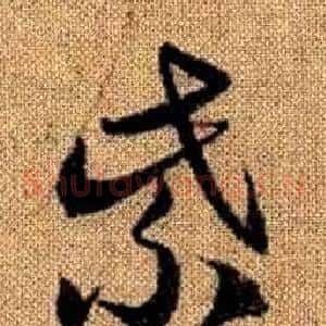 紫