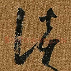 談
