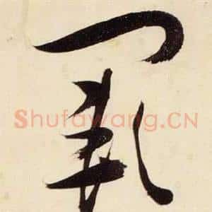 闕