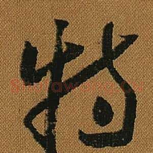 特