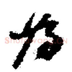 為