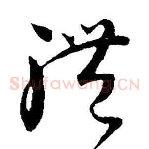 体