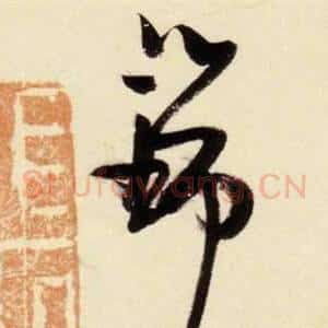 瑞