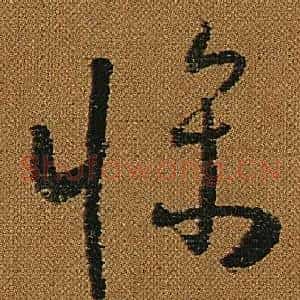 條